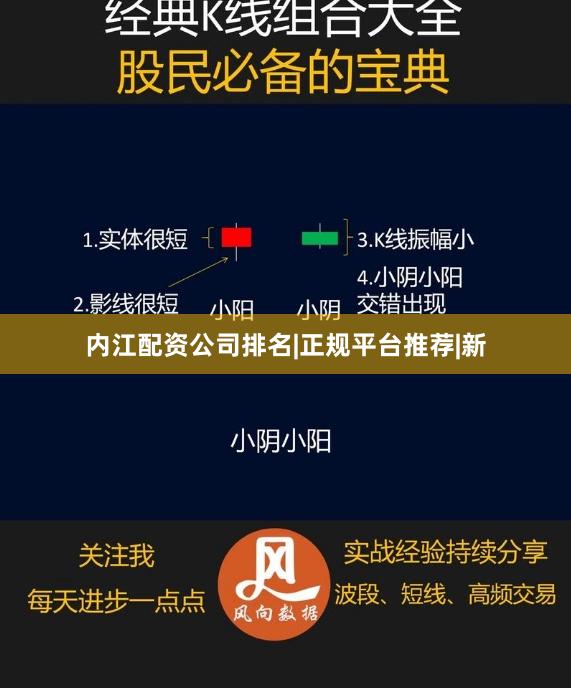 内江配资公司排名|正规平台推荐|新